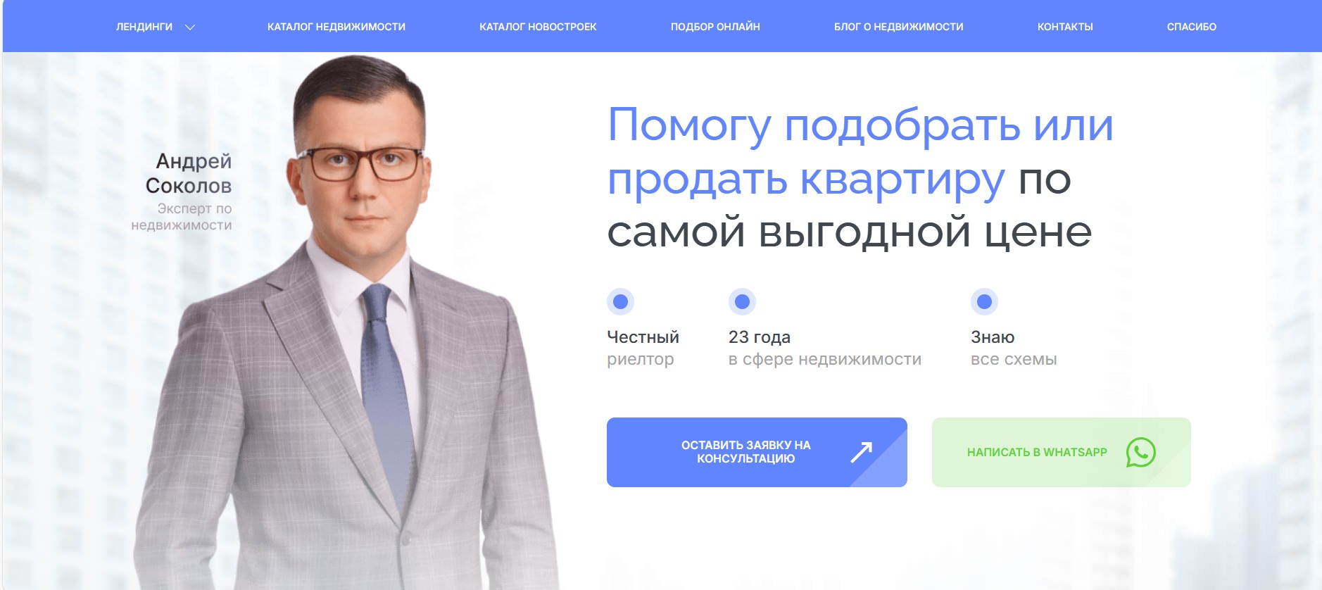 Эксперт по недвижимости