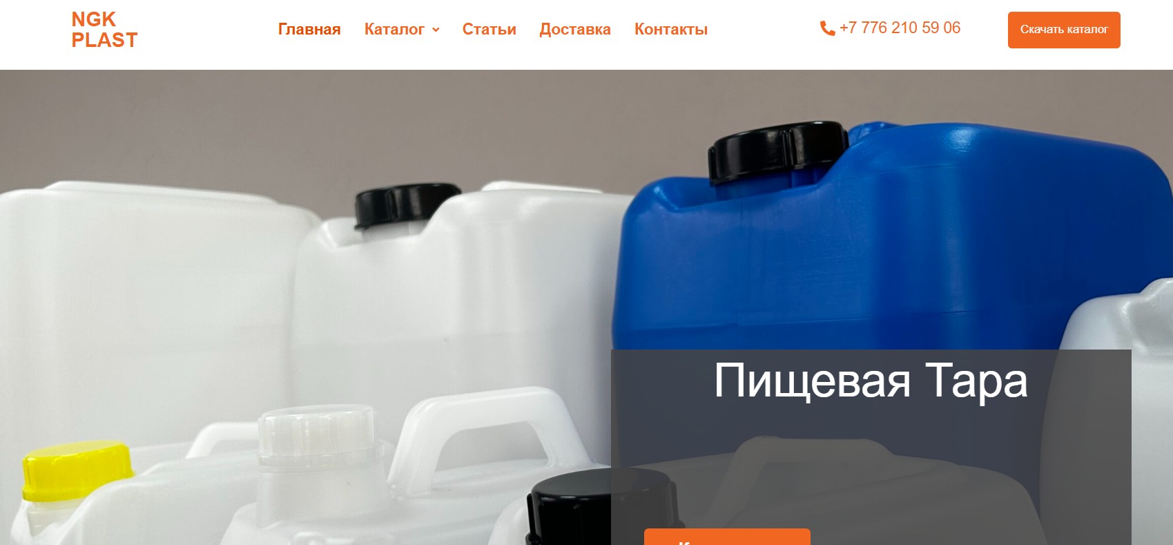 NGK Plast