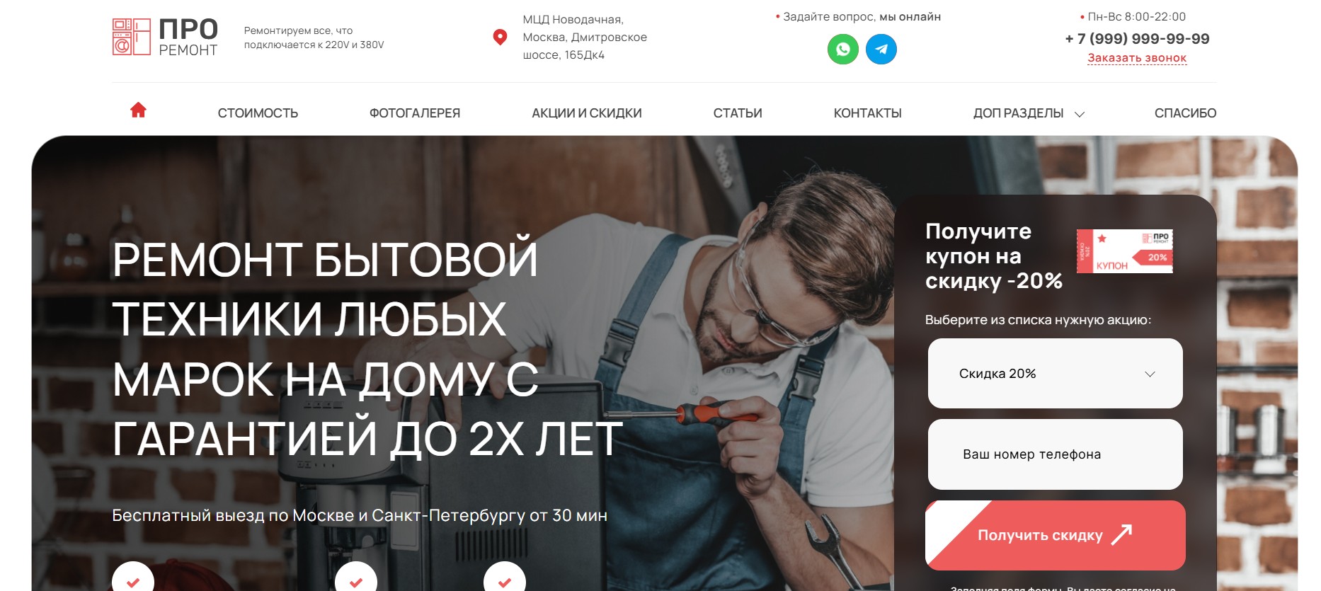 Ремтех