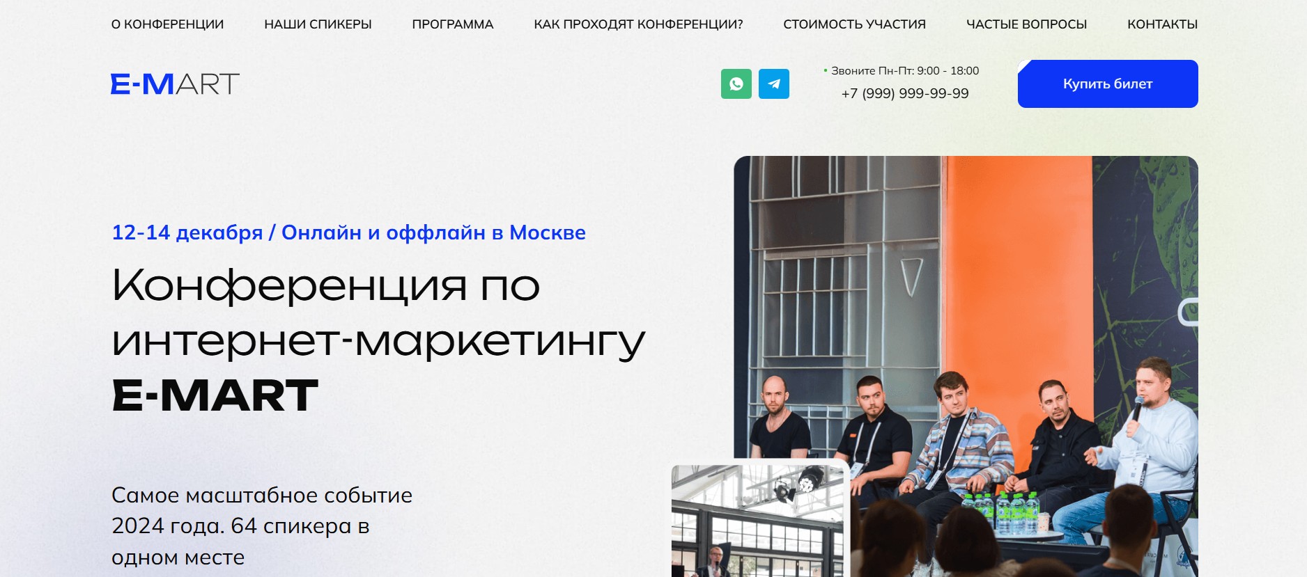 Конференция