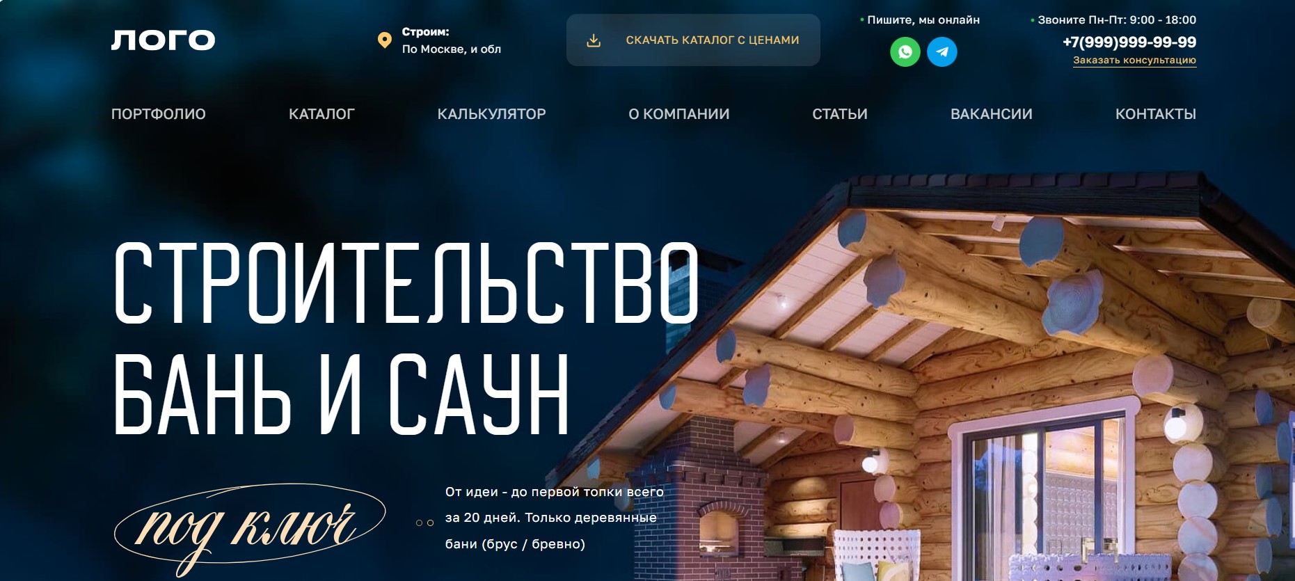 Бани и сауны